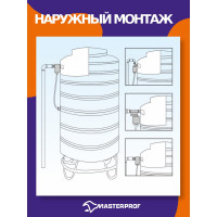 Поплавковый клапан для емкости, поплавок для бочки, резьба 1/2 MasterProf ДС.070968