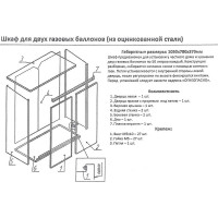 Шкаф для газовых баллонов Петромаш на 2 баллона разборный, красный 60542