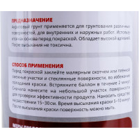 Грунт серый матовый аэрозоль 450мл Aim-one 445925