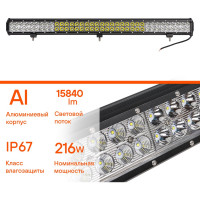 Светодиодная фара (балка) двухрядная Airline 72 LED комбинированный свет, 216W, 845x78x65, 12/24V ALED053