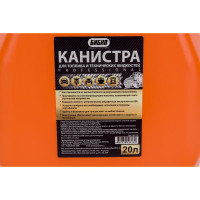 Канистра ГСМ Professional 20 л Бибип BB-102