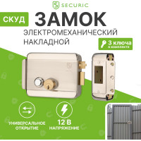 Универсальный  электромеханический накладной замок SECURIC SC-20, с блокировкой 45-0909