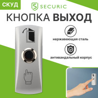 Накладная кнопка выхода SECURIC металлическая SB-30 45-0955