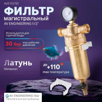 Магистральный фильтр AV Engineering самопромывной, 1/2", 100 мкм с манометром AVE115701