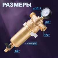 Магистральный фильтр AV Engineering самопромывной, 1/2", 100 мкм с манометром AVE115701