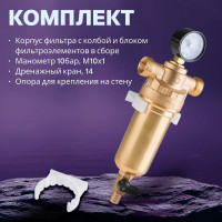 Магистральный фильтр AV Engineering самопромывной, 1/2", 100 мкм с манометром AVE115701