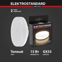 Светодиодная лампа Elektrostandard BLGX5313 GX53 LED PC 15W 3300K a058807