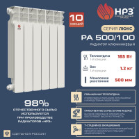 Алюминиевый радиатор НРЗ ЛЮКС 10 секций 500/100 1850Вт 55881