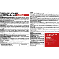 Универсальная акриловая эмаль ЯРОСЛАВСКИЕ КРАСКИ коричневая матовая, 2,5 кг О05201