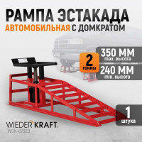Металлическая рама аппарель-пандус WIEDERKRAFT 2 т WDK-87020