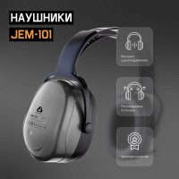 Наушники противошумные с регулировкой оголовья 28 дБ Jeta Safety JEM-001