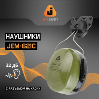 Противошумные наушники с разъемом на каску Jeta Safety Clamor Max 32 дБ оливковый JEM-621C