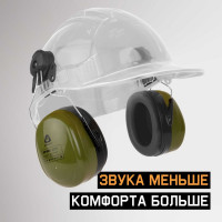 Противошумные наушники с разъемом на каску Jeta Safety Clamor Max 32 дБ оливковый JEM-621C