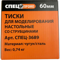 Тиски для моделирования с струбциной Спец 60мм / ПРОМО СПЕЦ-3689