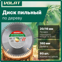 Диск пильный по дереву 160x20/16 мм, 60 зубьев ВОЛАТ 88120-60