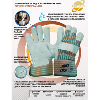 Комбинированные перчатки ARCTICUS серые, спилок КРС ВС кл, х/б подкладка, крага 2302-111