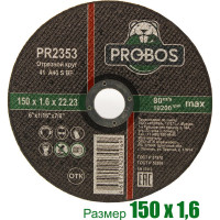Круг отрезной абразивный 150x1.6x22.23 мм PROBOS PR2353
