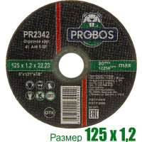Круг отрезной абразивный 125x1.2x22.23 мм PROBOS PR2342