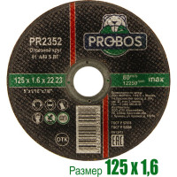 Круг отрезной абразивный 125x1.6x22.23 мм PROBOS PR2352