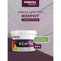 Акриловая эмаль Farbitex (жемчуг; 0.9 л) 4300009496
