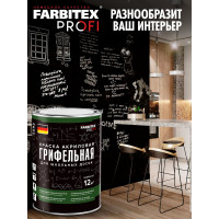 Грифельная краска для школьных досок Farbitex (черный; 1 л) 4300009204