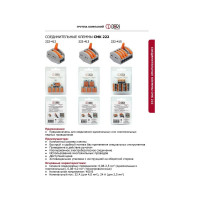 Соединительная 5-проводная клемма DORI СМК 221-415 (6 шт.) 46219