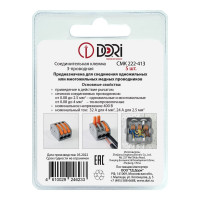 Соединительная-монтажная 3-проводная клемма DORI СМК 222-413 (5 шт.) 46233