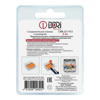 Соединительная 3-проводная клемма DORI СМК 221-413 (6 шт.) 46202