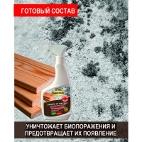 Средство от плесени, состав готовый к применению SAFORA 0,5 л АН06
