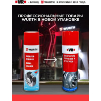 Очиститель тормозов Wurth спрей 650/500 мл 1890108730092 1