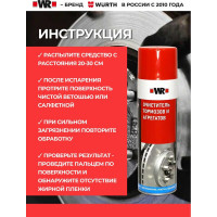 Очиститель тормозов Wurth спрей 650/500 мл 1890108730092 1