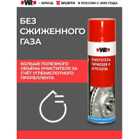 Очиститель тормозов Wurth спрей 650/500 мл 1890108730092 1