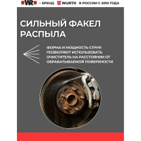 Очиститель тормозов Wurth спрей 650/500 мл 1890108730092 1