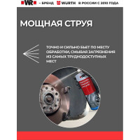 Очиститель тормозов Wurth спрей 650/500 мл 1890108730092 1