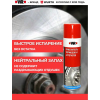 Очиститель тормозов Wurth спрей 650/500 мл 1890108730092 1