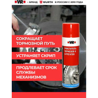 Очиститель тормозов Wurth спрей 650/500 мл 1890108730092 1