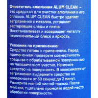 Очиститель алюминия ПТК ALUM CLEAN 0,5 л 00000040116