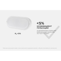 Светодиодный герметичный светильник Apeyron 8Вт, 650Лм, 6500К, IP65, овал, матовый белый 28-04