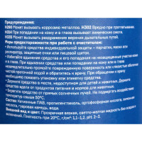 Очиститель нержавеющей стали ПТК INOX CLEAN 0,5 л 00000040114