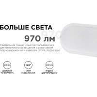 Светодиодный герметичный светильник Apeyron 12Вт, 970Лм, 4000К, IP65, овал, матовый белый 28-07