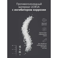 Актив с ингибитором коррозии 20 кг. П/ П UOKSA 3745