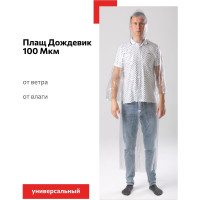 Плащ-дождевик Смелый Каспер 100 мкм, 140 см 00012