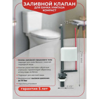 Заливной клапан Wirquin "Kompact" поршневого типа, 1/2", нижнее подключение 10975024