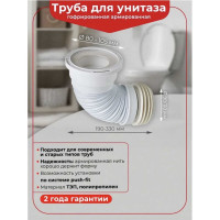 Труба для унитаза Wirquin PUSH-FIT гофр., армир., L190-330 мм, D110 мм 70984969