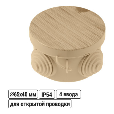 Распределительная коробка TDM ELECTRIC D65х40мм, IP54 SQ1401-0701