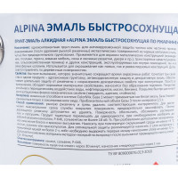Эмаль по ржавчине ALPINA (быстросохнущая; RAL 8017; 2.5 л) 948104270