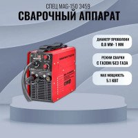 Сварочный инверторный полуавтомат Спец MAG-150 1,6-4мм СПЕЦ-3459
