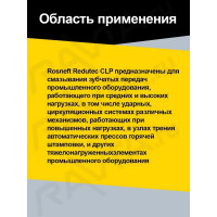 Масло редукторное Redutec CLP 320 канистра 18 кг/20 л РОСНЕФТЬ 8743