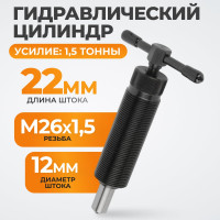Гидравлический цилиндр WIEDERKRAFT 1.5Т WDK-214184K
