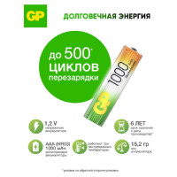 Перезаряжаемые аккумуляторы GP 100AAAHC AAA, емкость 1000 мАч - 4 шт 100AAAHC3/1-2CR4 15696977